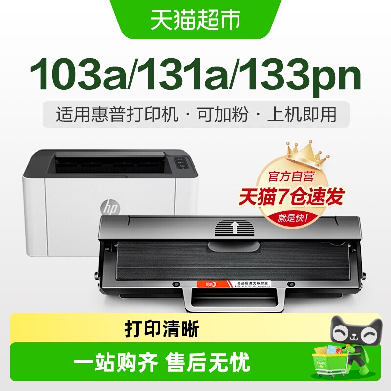 彩格适用惠普103a硒鼓HP131a Laser MFP 133pn打印机W1003ac墨盒 - 实物图