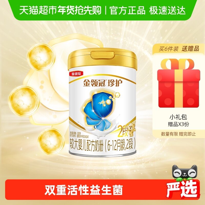 【科学实证吸收】伊利金领冠珍护2段6-12月较大婴幼儿配方奶粉