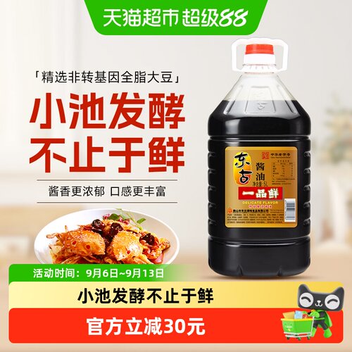 东古一品鲜特级生抽古法新酿
