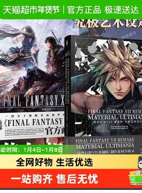 任选】最终幻想 VII+XVI官方艺术画集艺术设定集世界怪物资料画册