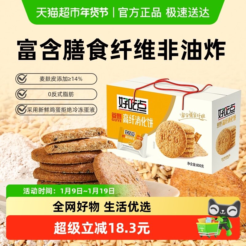 好吃点饼干谷野高纤消化饼早餐搭档零食小吃