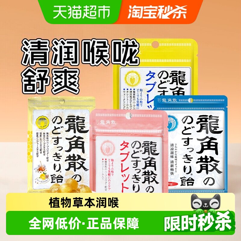 日本进口龙角散草本薄荷喉糖温和滋养组合装清凉糖果教师礼物