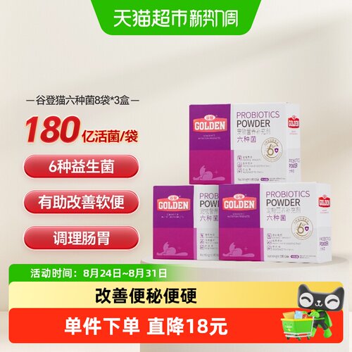 谷登六种菌益生菌24g×3盒
