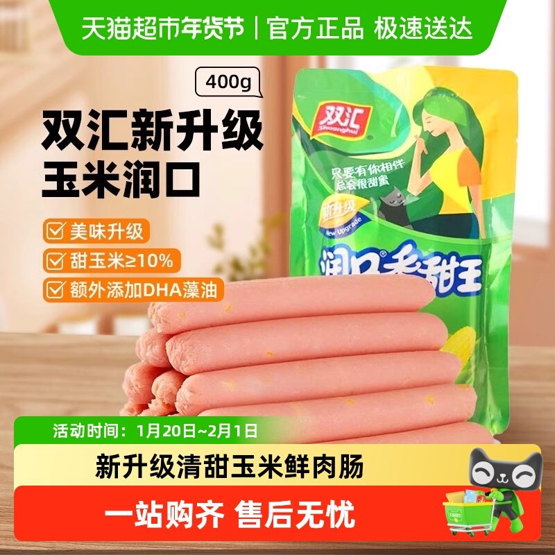 双汇新升级玉米润口香甜王火腿肠400g/袋儿童零食香肠甜玉米风味,粮油调味/速食/干货/烘焙,包装即食肠类,淘宝优惠券,粉丝福利购,淘宝优惠卷