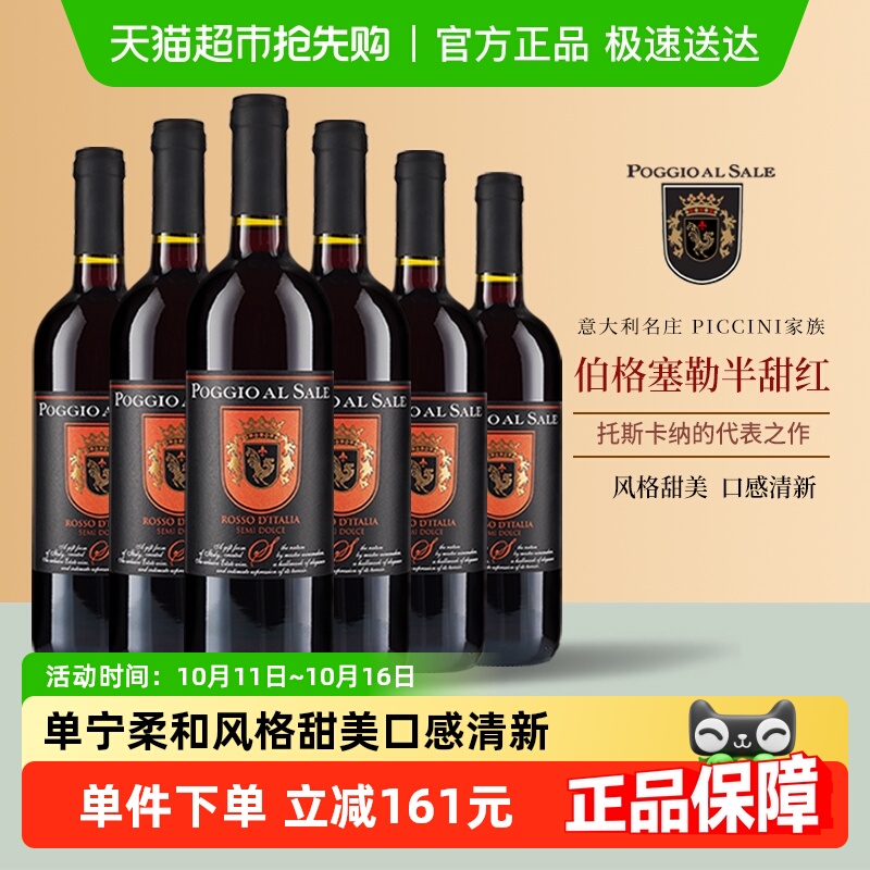 意大利原瓶原装进口伯格塞勒半甜红葡萄酒整箱装红酒