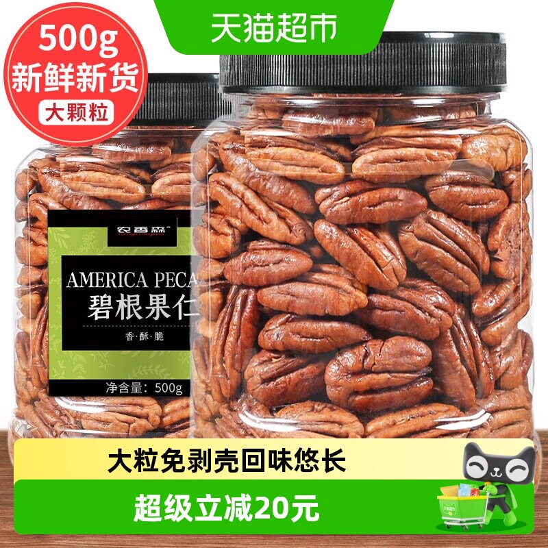 农香森碧根果仁500g罐装干果山核桃仁免剥长寿果奶油味炒货零食