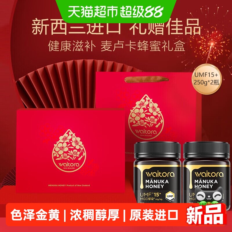 维塔拉麦卢卡蜂蜜UMF15+250g*2新西兰进口纯正蜂蜜礼盒装节日送礼