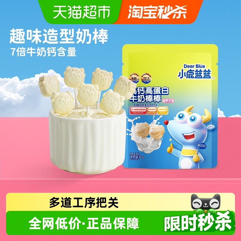 小鹿蓝蓝高钙高蛋白牛奶棒棒原味宝宝儿童零食品牌奶糖棒棒