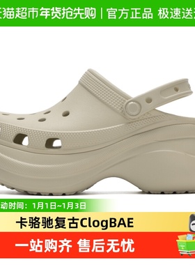 Crocs卡骆驰复古Clog BAE女款耐磨轻便凉鞋休闲鞋鲸鱼高跟洞洞鞋