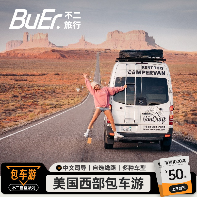 不二旅行|美国包车旅游盐湖城洛杉矶旧金山全境用车中英文司导