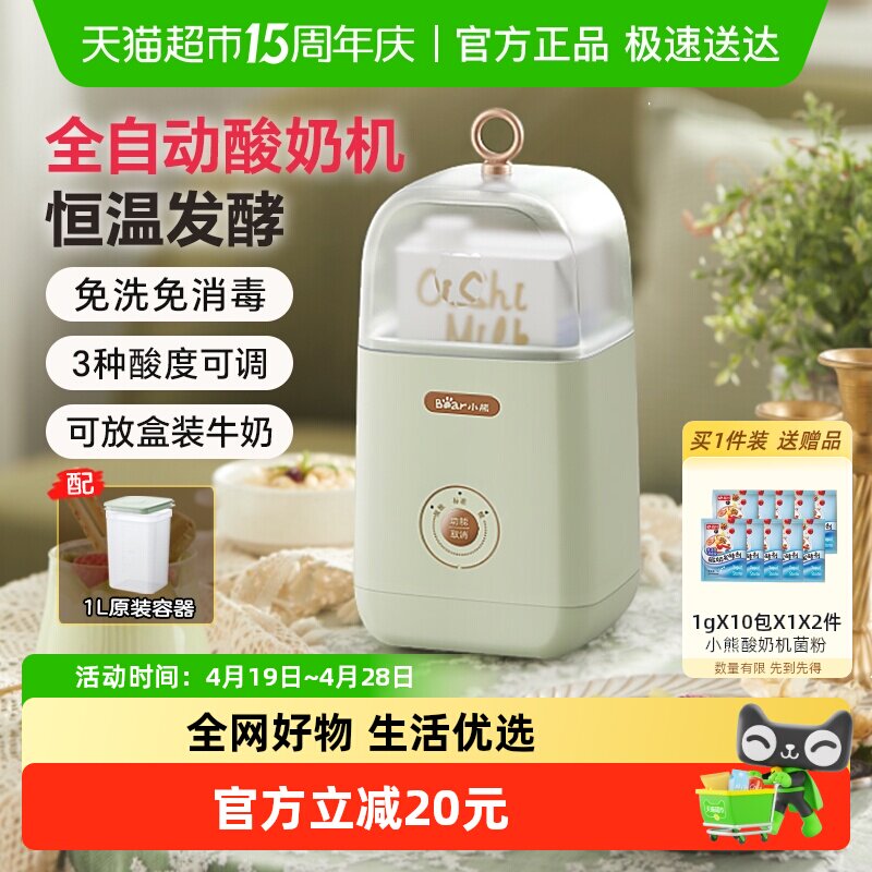 小熊酸奶机家用小型全自动免洗智能恒温自制卡士酸奶机发酵烹饪机