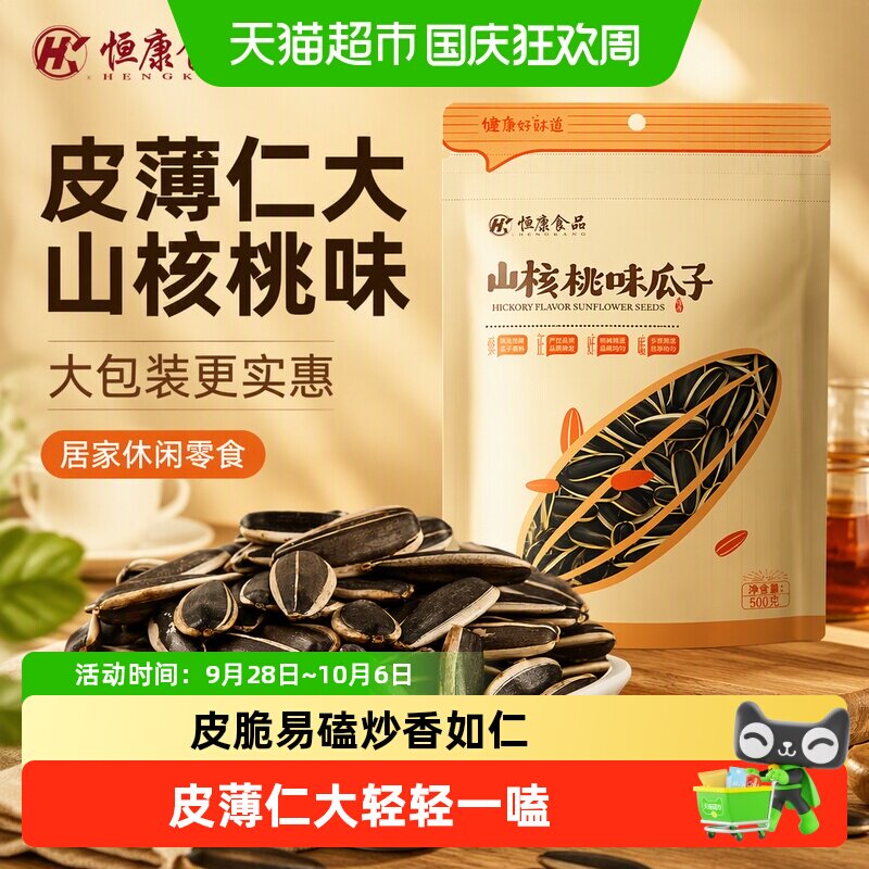 恒康食品山核桃味瓜子袋装大包装葵花籽坚果炒货居家休闲小零食