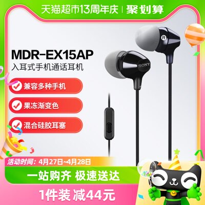 Sony/索尼MDR-EX15AP有线耳机