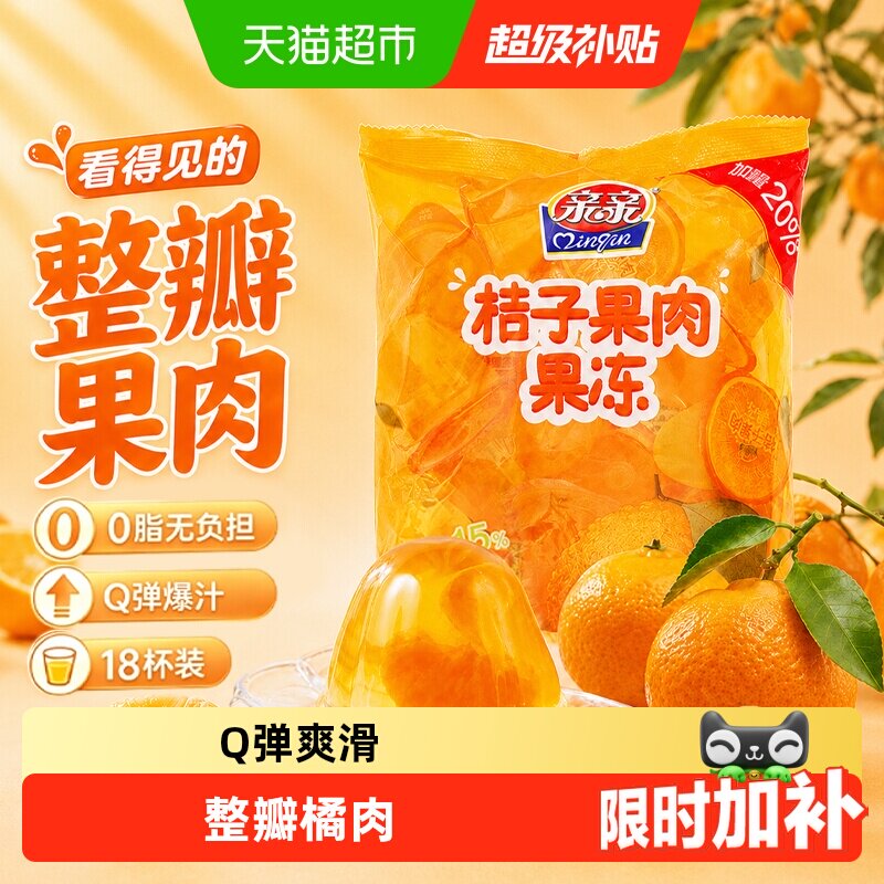 亲亲桔子果肉果冻大袋装婚庆喜糖果经典休闲儿童零食小吃送礼