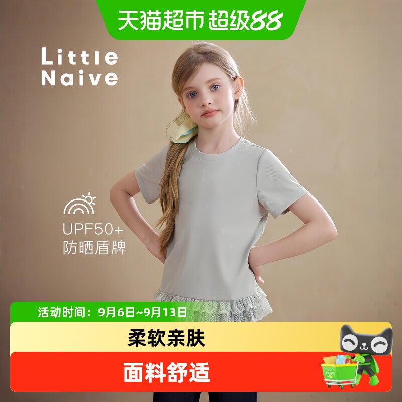 LittleNaive女童弹力防晒短袖
