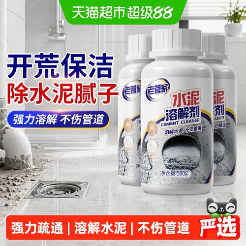 老管家粉状水泥克星强力溶解剂