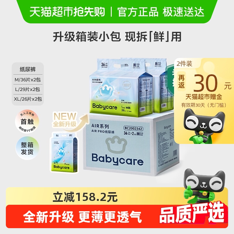 品牌直供-babycare-airpro纸尿裤