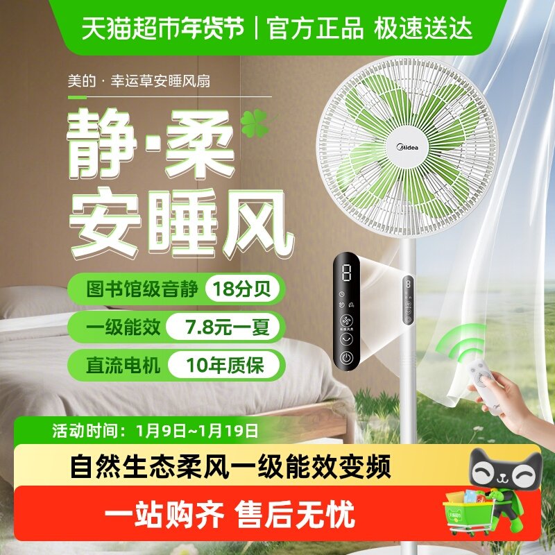 Midea/美的电风扇落地扇家用台立式静轻音卧室遥控幸运草安睡30RX