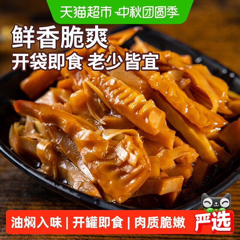 淘滋源即食古法柴火烤制油焖春笋										