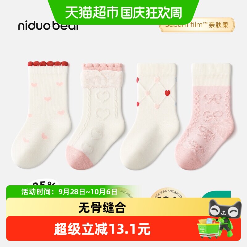 尼多熊A类宝宝袜柔软舒适