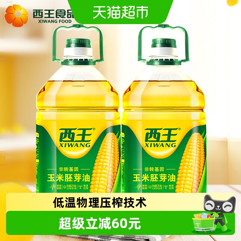 西王玉米胚芽油4L*2桶食用油非转基因物理压榨精选优质玉米胚芽