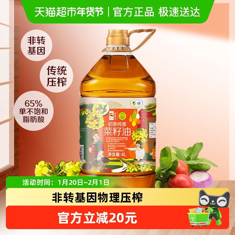 中粮初萃食用油纯香菜籽油4L*1桶非转基因物理压榨烹饪,粮油调味/速食/干货/烘焙,菜籽油,淘宝优惠券,粉丝福利购,淘宝优惠卷