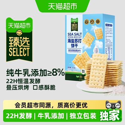 猫超臻选海盐苏打饼干零食礼包
