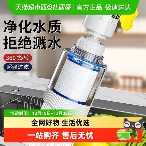 壹品印象水龙头过滤器家用厨房