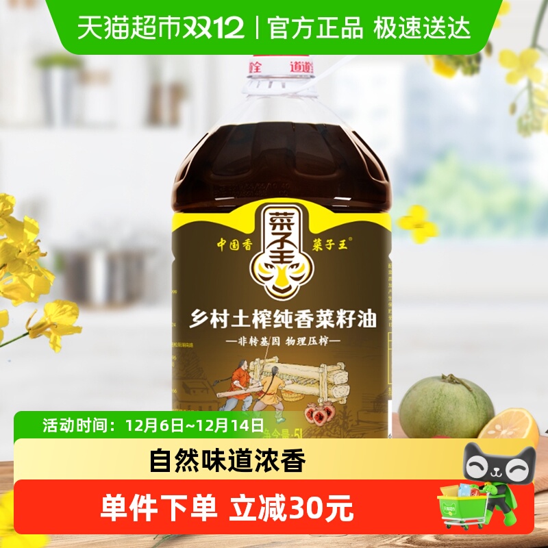 菜子王乡村土榨菜籽油