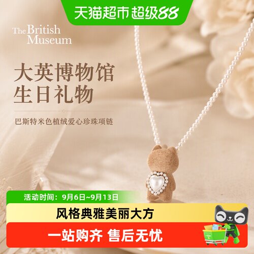 大英博物馆米色植绒爱心项链1条