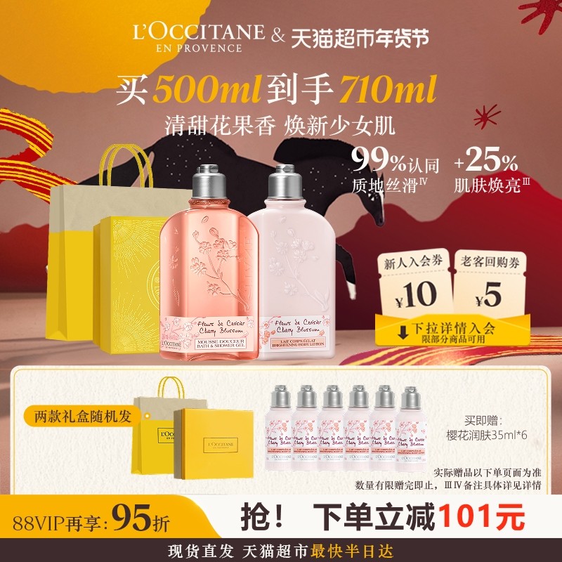 【臻选】欧舒丹樱花沐浴露身体乳礼盒保湿清洁滋润留香新年礼物