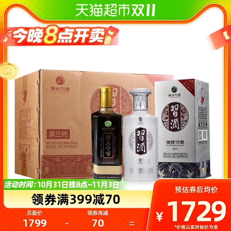 贵州习酒国产白酒习酒银质整箱装加方品习酱经典版组套属于什么档次？