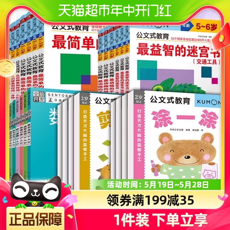 【任选】公文式教育日本kumon幼儿启蒙早教2-3-4-5-6岁专注力训练 书籍/杂志/报纸 少儿艺术/手工贴纸书/涂色书 原图主图