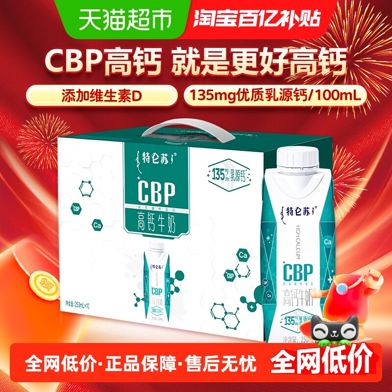 特仑苏高钙礼盒牛奶250ml×10包