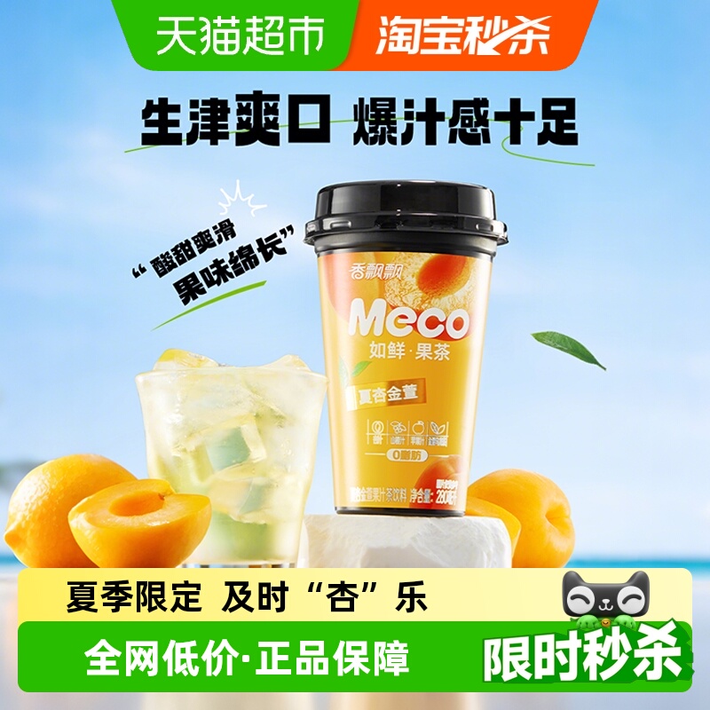 香飘飘果汁饮料280ml×8杯