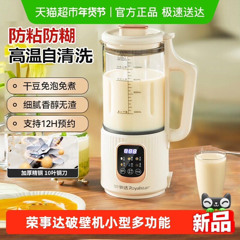 荣事达破壁机家用小型多功能豆浆机料理机免过滤全自动迷你榨汁机,厨房电器,破壁机,淘宝优惠券,粉丝福利购,淘宝优惠卷