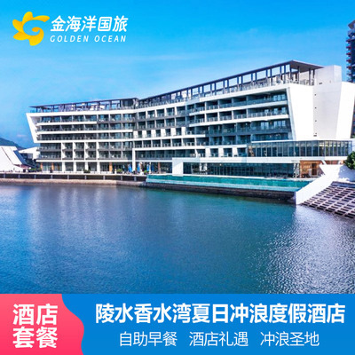陵水香水湾夏日冲浪度假酒店3天2晚万宁自驾套餐海景