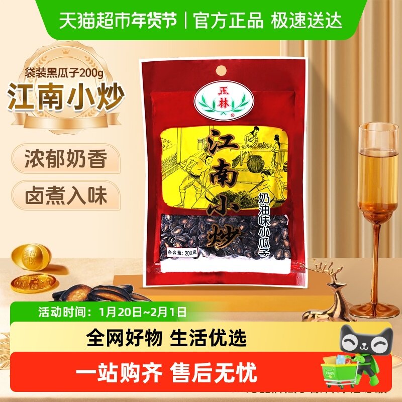正林西瓜子黑瓜子江南小炒奶油味休闲零食炒货特产,零食/坚果/特产,瓜子,淘宝优惠券,粉丝福利购,淘宝优惠卷