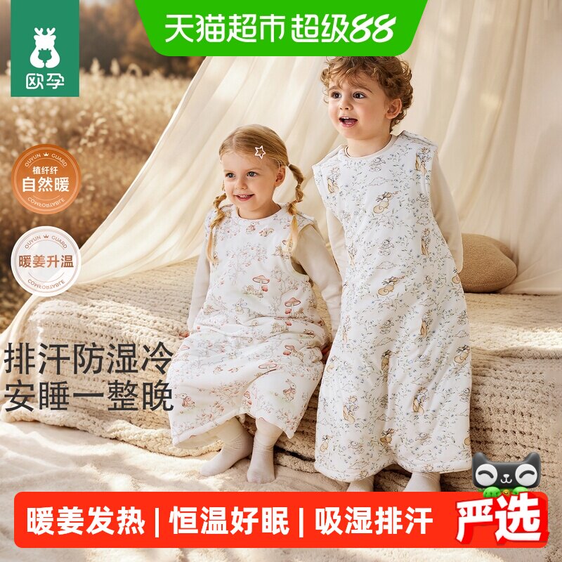 欧孕[植纤纤]宝宝背心睡袋秋冬婴儿暖姜恒温保暖儿童防踢被子神器