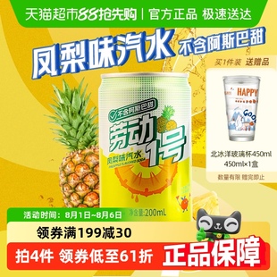 整箱200ml 劳动1号凤梨味果味果汁汽水碳酸饮料迷你罐听装 24听