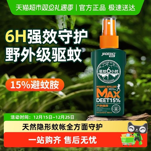 家德宝户外便携野外驱蚊液1瓶