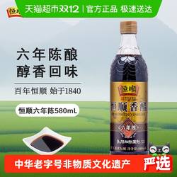 恒顺镇江香醋(六年陈)香醋580ml炒菜烹调凉拌醋厨房调料食醋