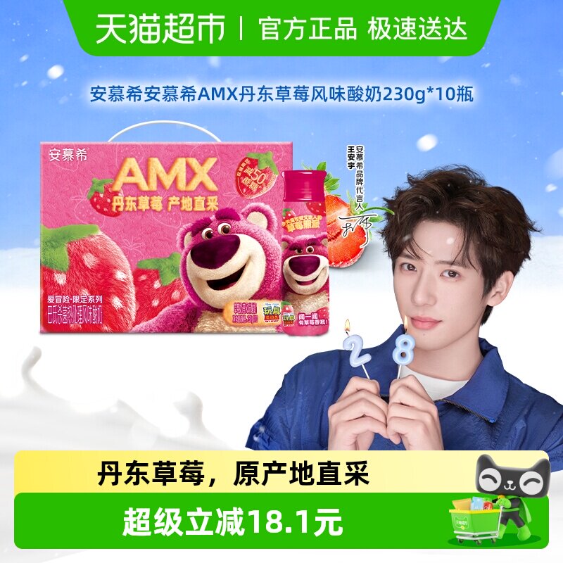 伊利安慕希AMX丹东草莓味酸奶230g*10瓶/整箱学生早餐礼盒