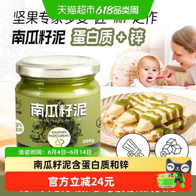 多斐南瓜籽泥200g坚果泥非果酱调味料拌面调料坚果酱儿童拌饭料