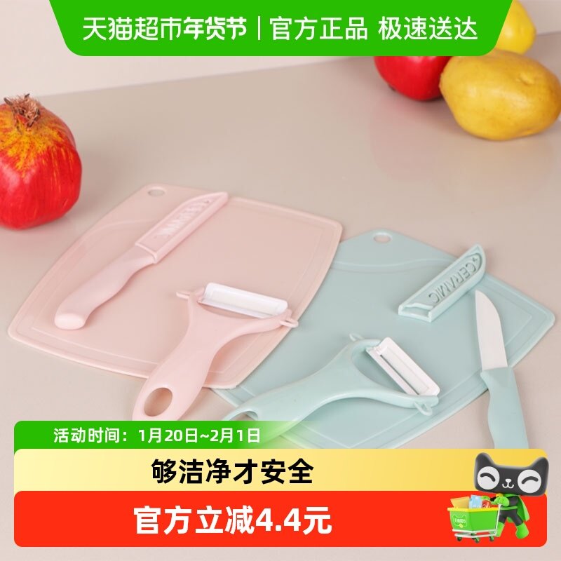 三月三陶瓷刀水果刀瓜果刀刨刮皮刀小菜板水果刀削皮器,厨房/烹饪用具,砧板/菜板,淘宝优惠券,粉丝福利购,淘宝优惠卷
