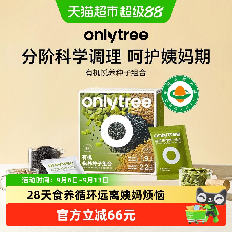 Onlytree有机混合种子粉开袋即食图片