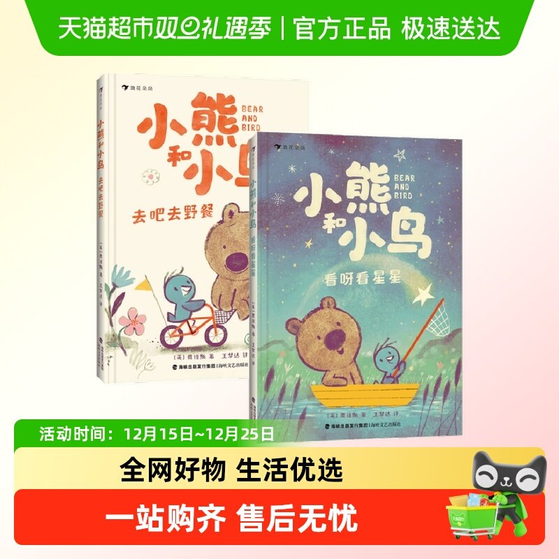 小熊和小鸟 去吧去野餐看呀看星星5-9岁儿童绘本大师贾维斯 英国