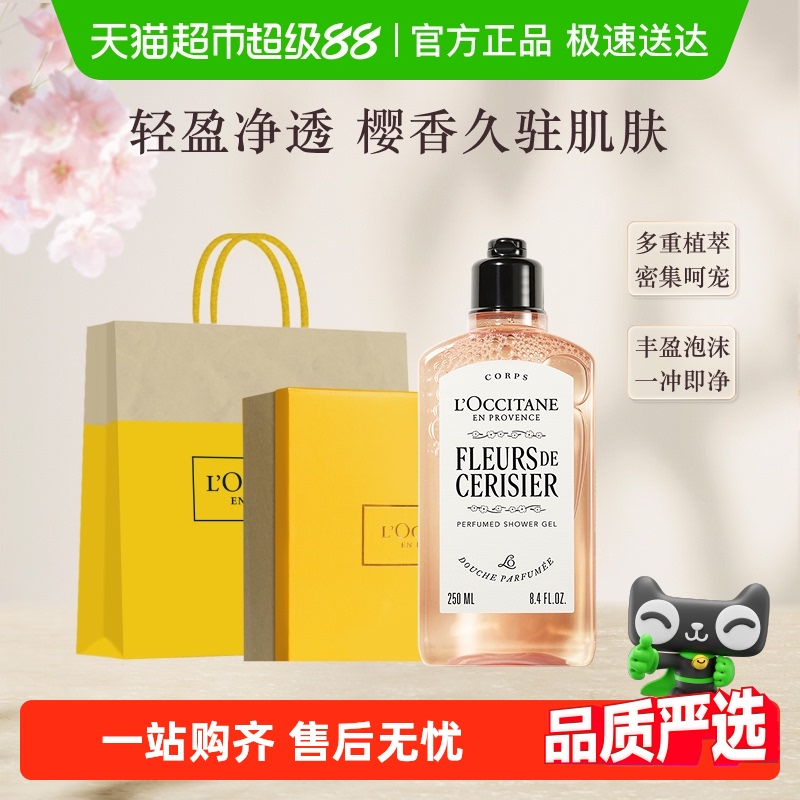 【焕新上线】欧舒丹沐浴露全新樱花沐浴啫喱礼盒清洁留香男女士