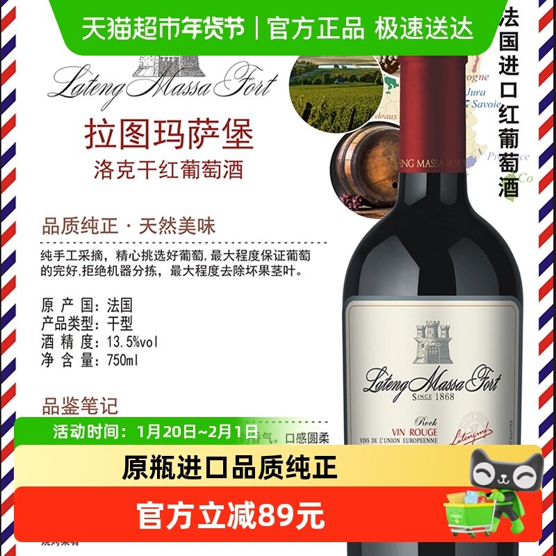 【节日送礼】法国进口 拉图玛萨堡洛克干红葡萄酒750ml*1瓶,酒类,干红静态葡萄酒,淘宝优惠券,粉丝福利购,淘宝优惠卷