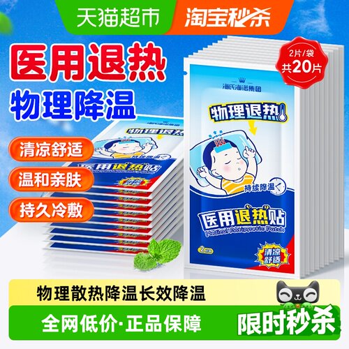 海氏海诺退烧贴20片